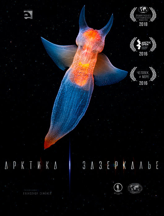 Underwater Aliens Poster