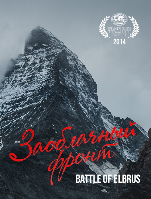 Battle of Elbrus_Poster